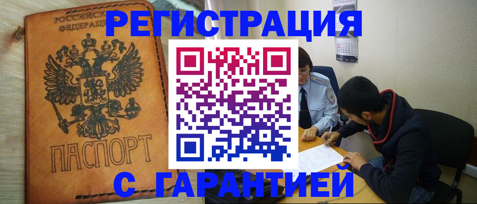 временная регистрация надежно в Нальчике