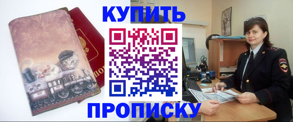 прописка в Нальчике