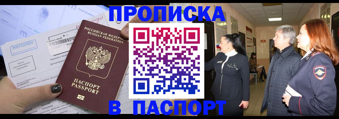 купить прописку в Нальчике
