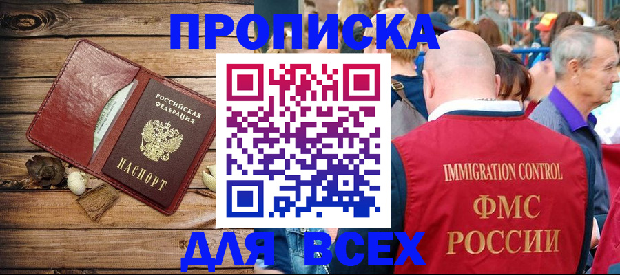 прописка штамп в Нальчике